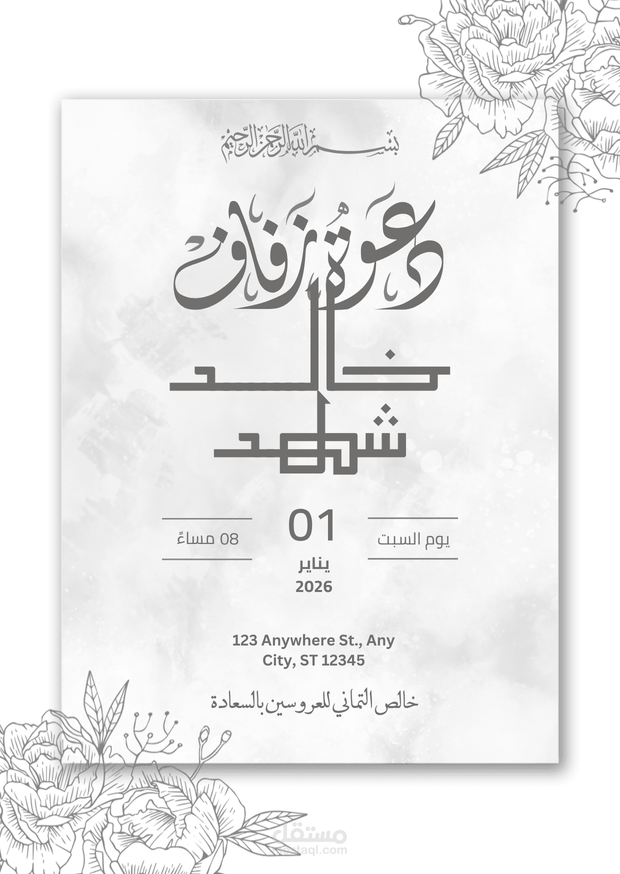 تصميم دعوات زفاف