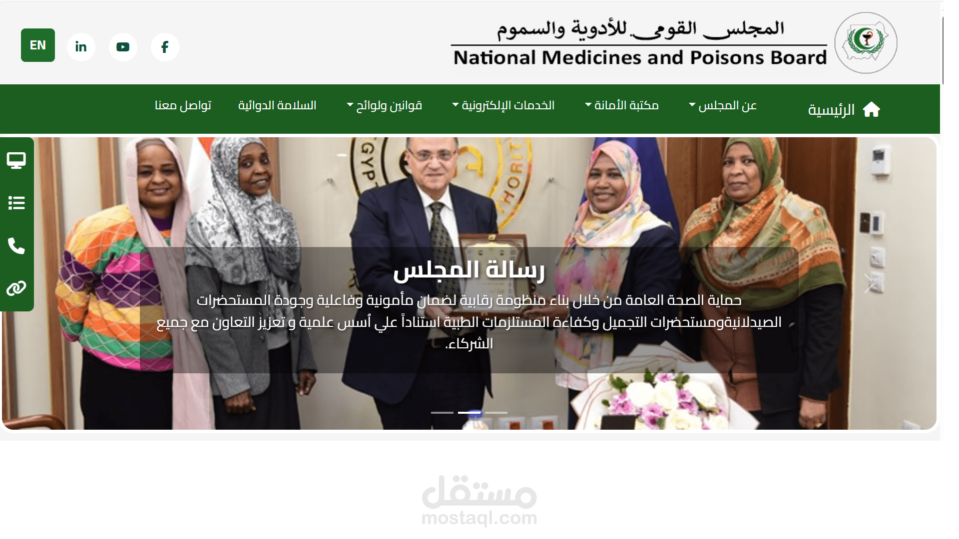 تصميم موقع المجلس القومي للادوية والسموم