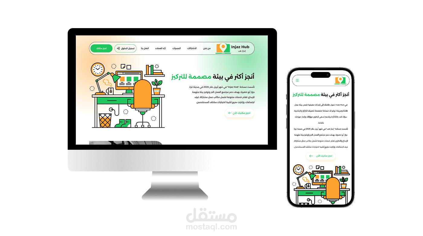 تصميم موقع الكتروني لمساحة عمل "الإنجاز هب"