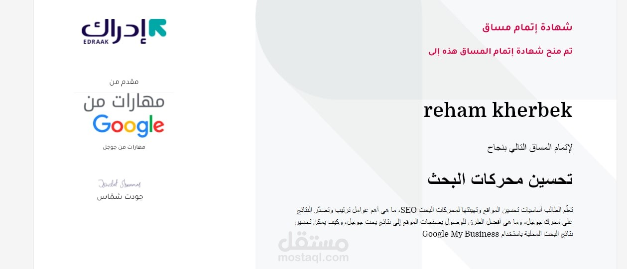 الحصول على شهادة تحسين محركات البحث