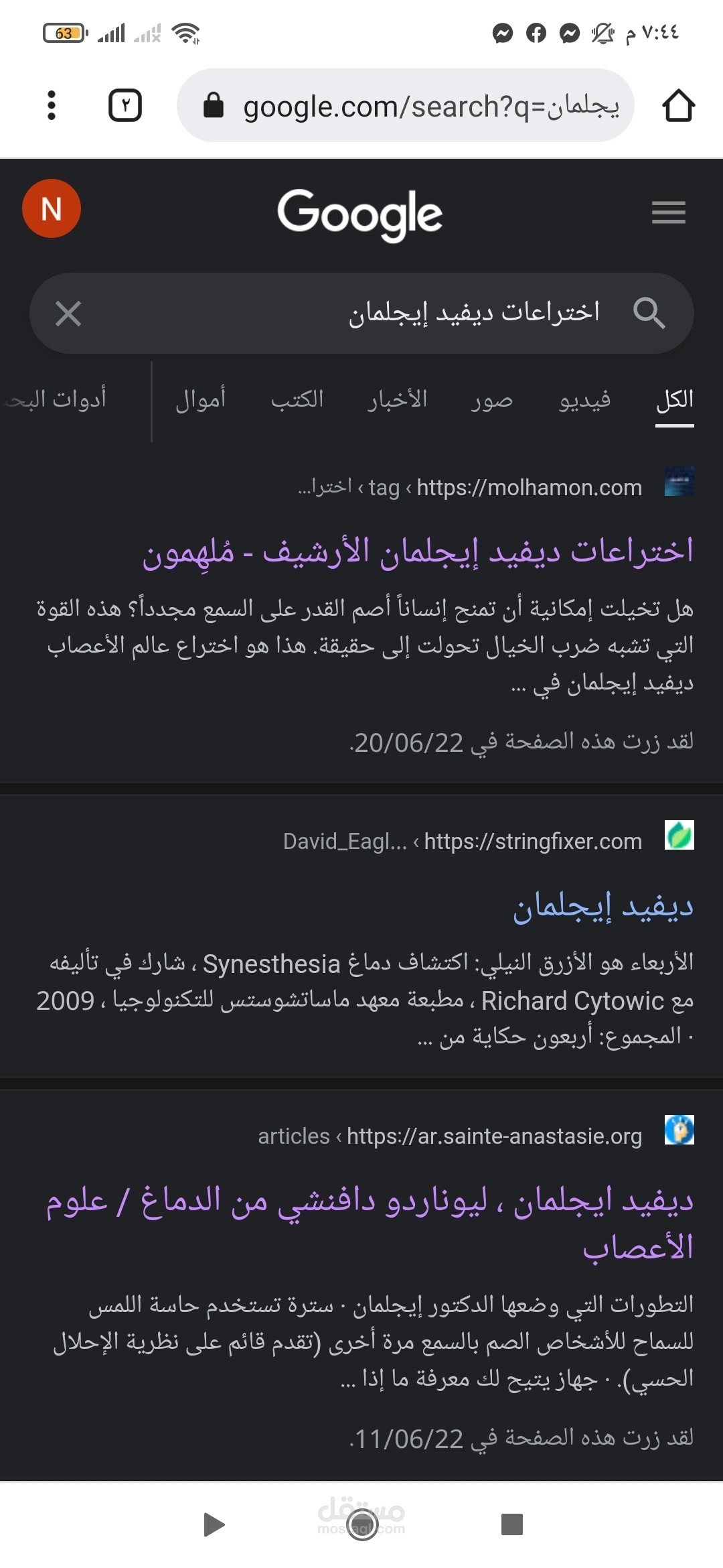 تصدر محركات البحث في مقال تقني