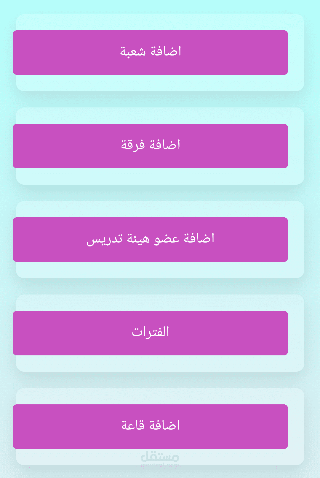 نظام تسكين المواد (جدول المحاضرات)