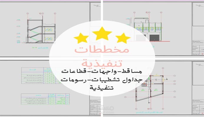 مخططات تنفيذية لبيت سكني مساحته 80م2