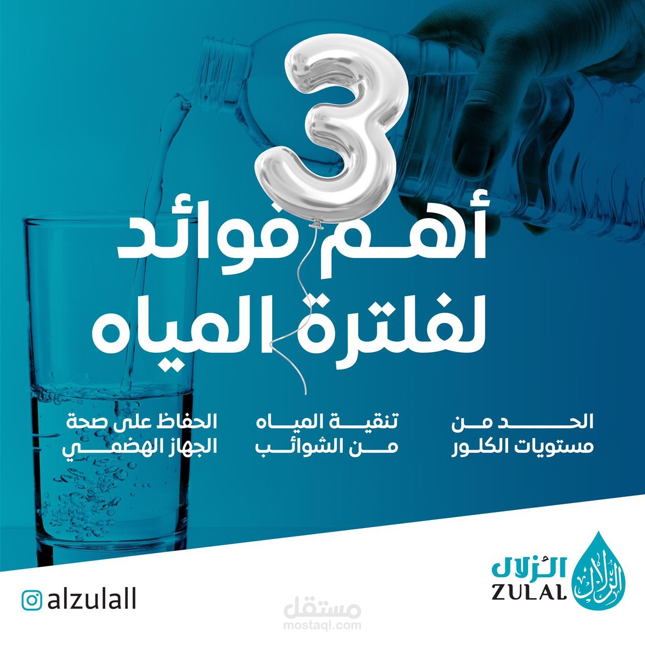 الزلال لتحلية المياه