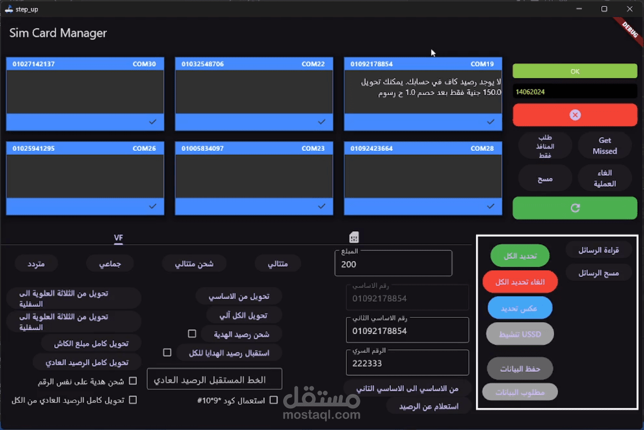 Sim Cards Management System