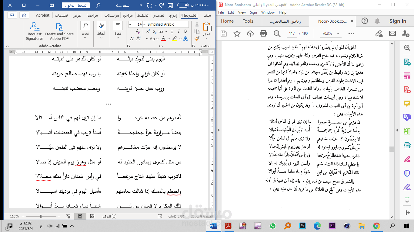 تفريغ نصي من PDF إلى Word