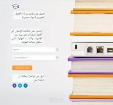 صممت صفحت هبوط لمنصة لتعلم