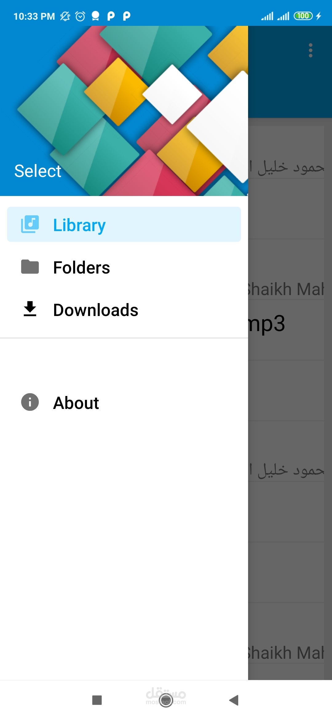 تطبيق جوال لتشغيل الصوتيات