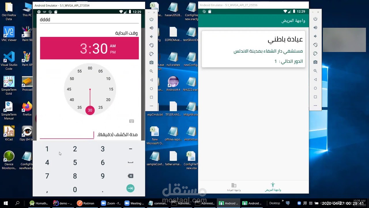 نظام لتنظيم حضور المرضي للعيادات و تقليل التكدس و تحقيق التباعد الاجتماعي