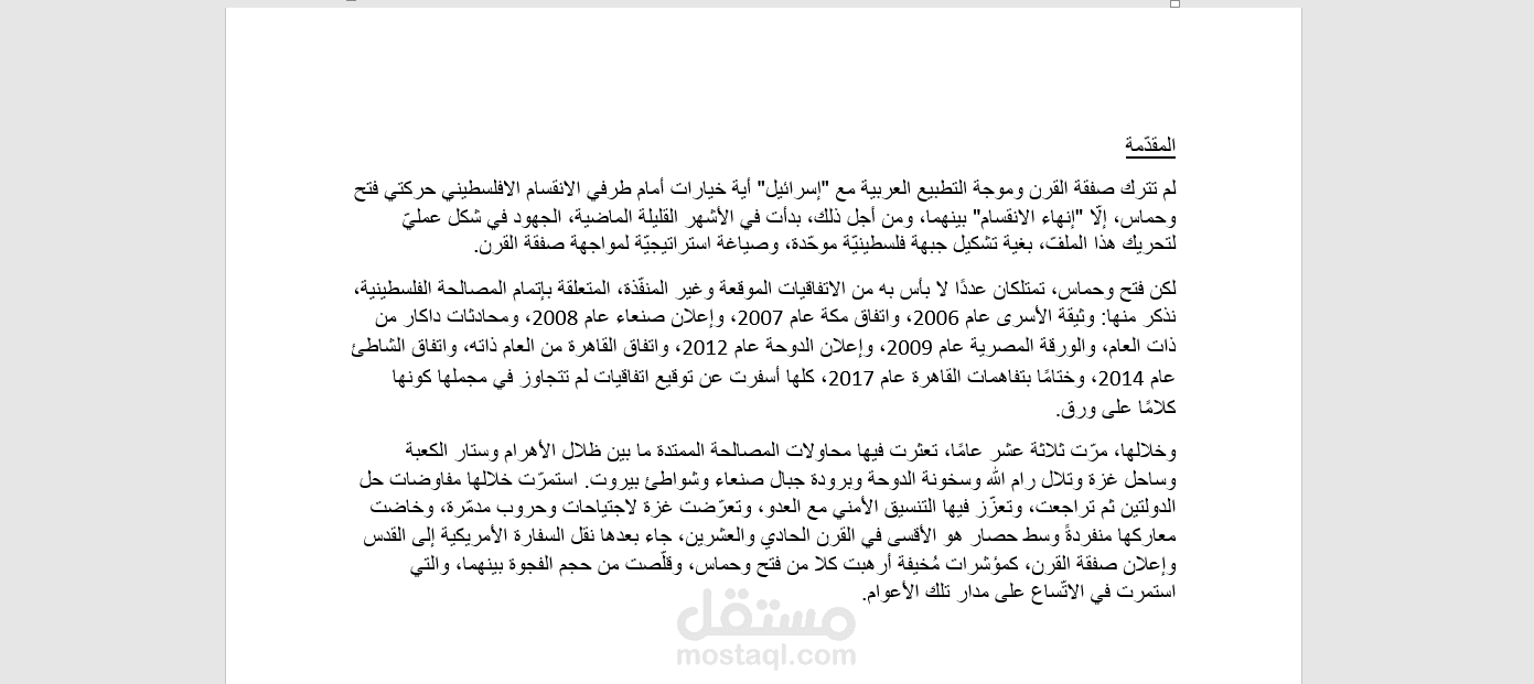 كتابة ورقة بحثية معمّقة باللغة العربية