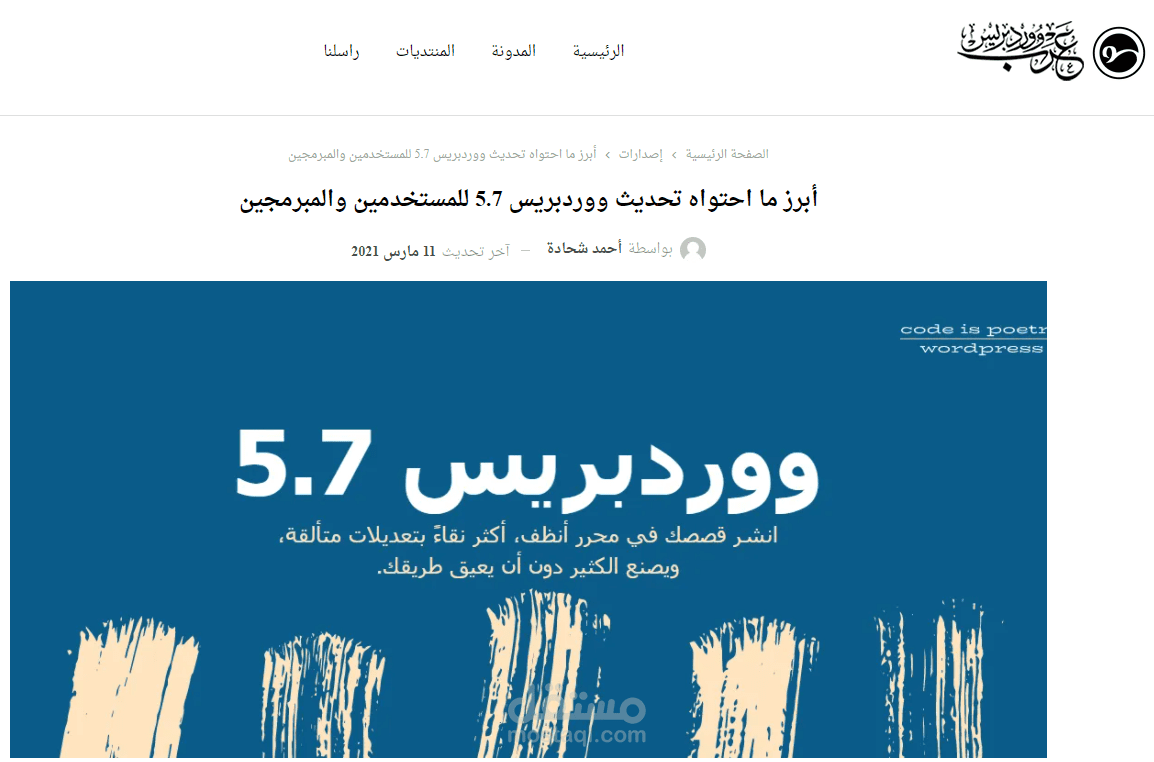 تحرير أخبار لموقع "عرب ووردبريس"