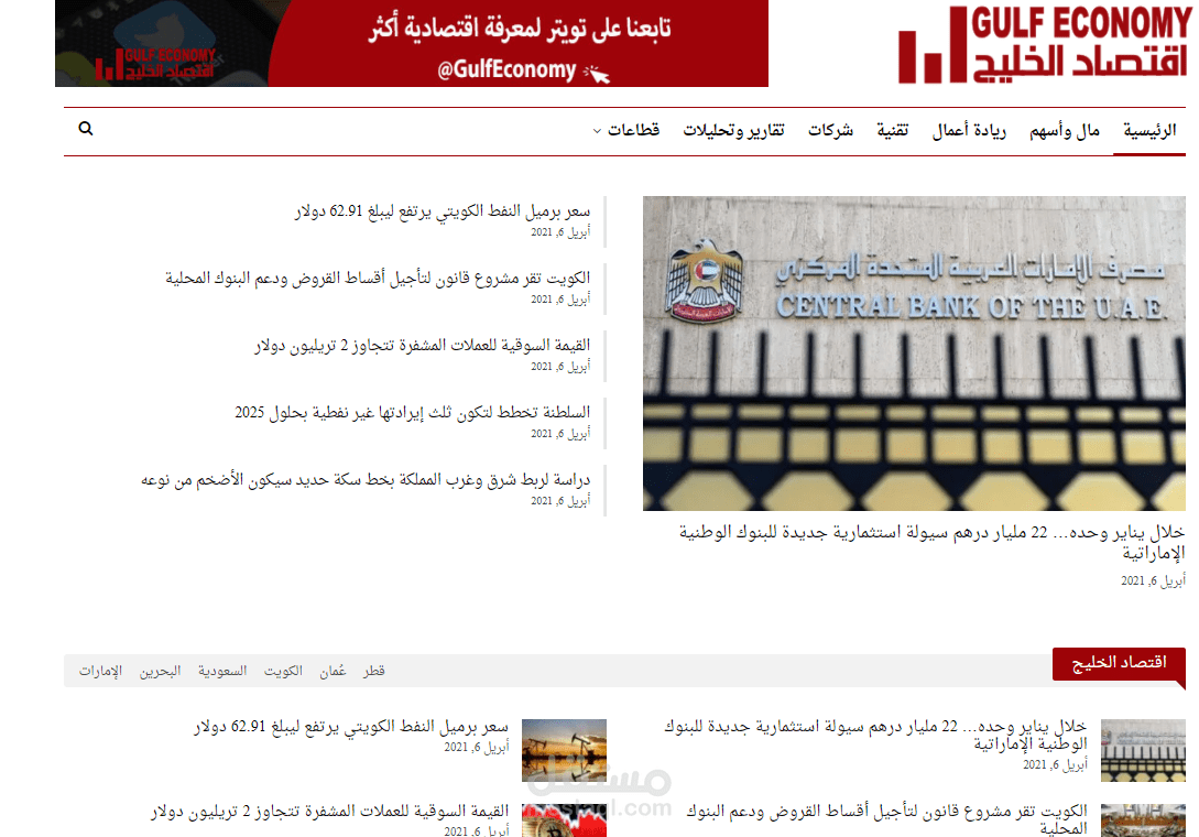 محرر رئيس لموقع اقتصاد الخليج