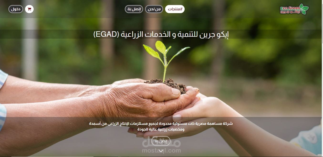 موقع ويب لشركة زراعية
