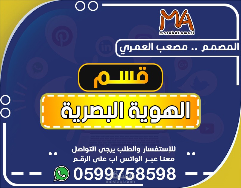 تصاميم الهوية البصرية