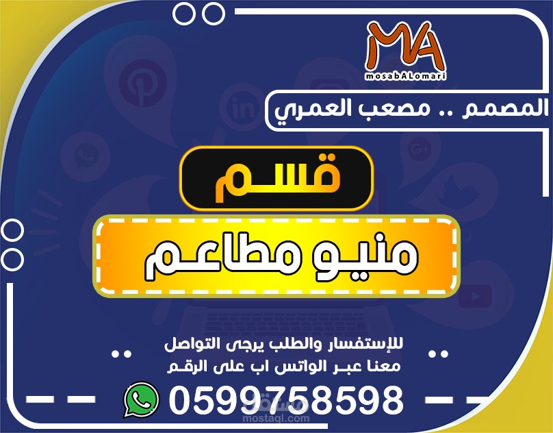 تصاميم منيوهات مطاعم