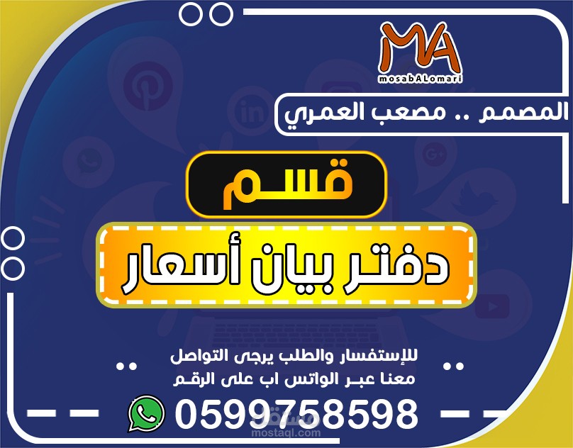 دفتر بيان أسعار