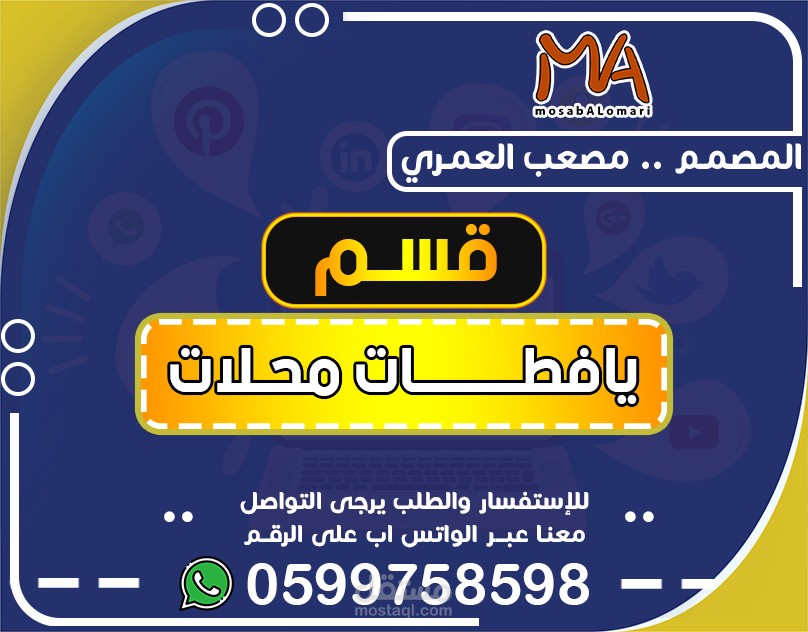 تصاميم يافطات محلات