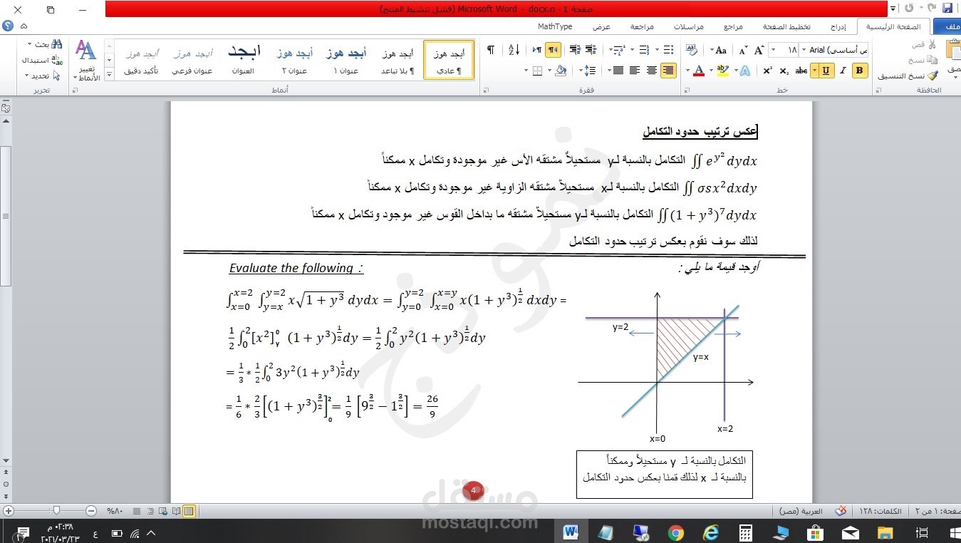 تفريغ وإدخال المعادلات الرياضية والرسوم البيانية على برامج MS Office
