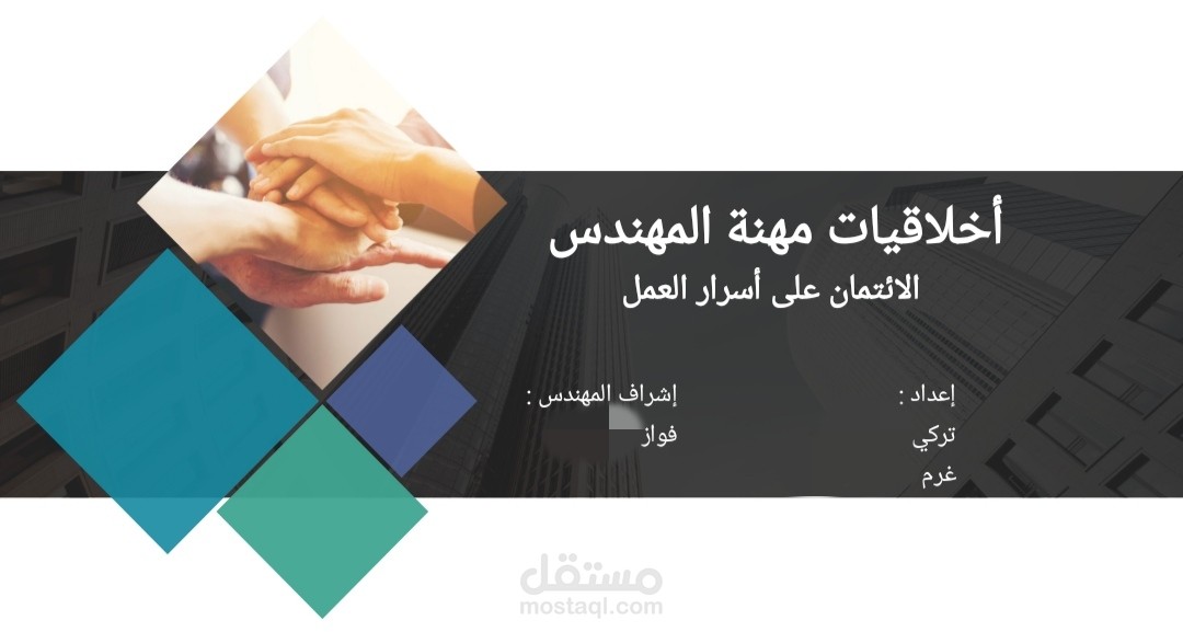 تصميم عرض تقديمي بوربوينت لبحث علمي هندسي