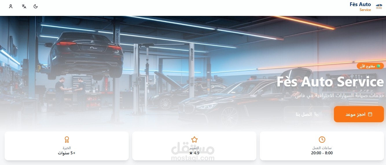 تصميم واجهة موقع خدمات سيارات مع نظام حجز مواعيد