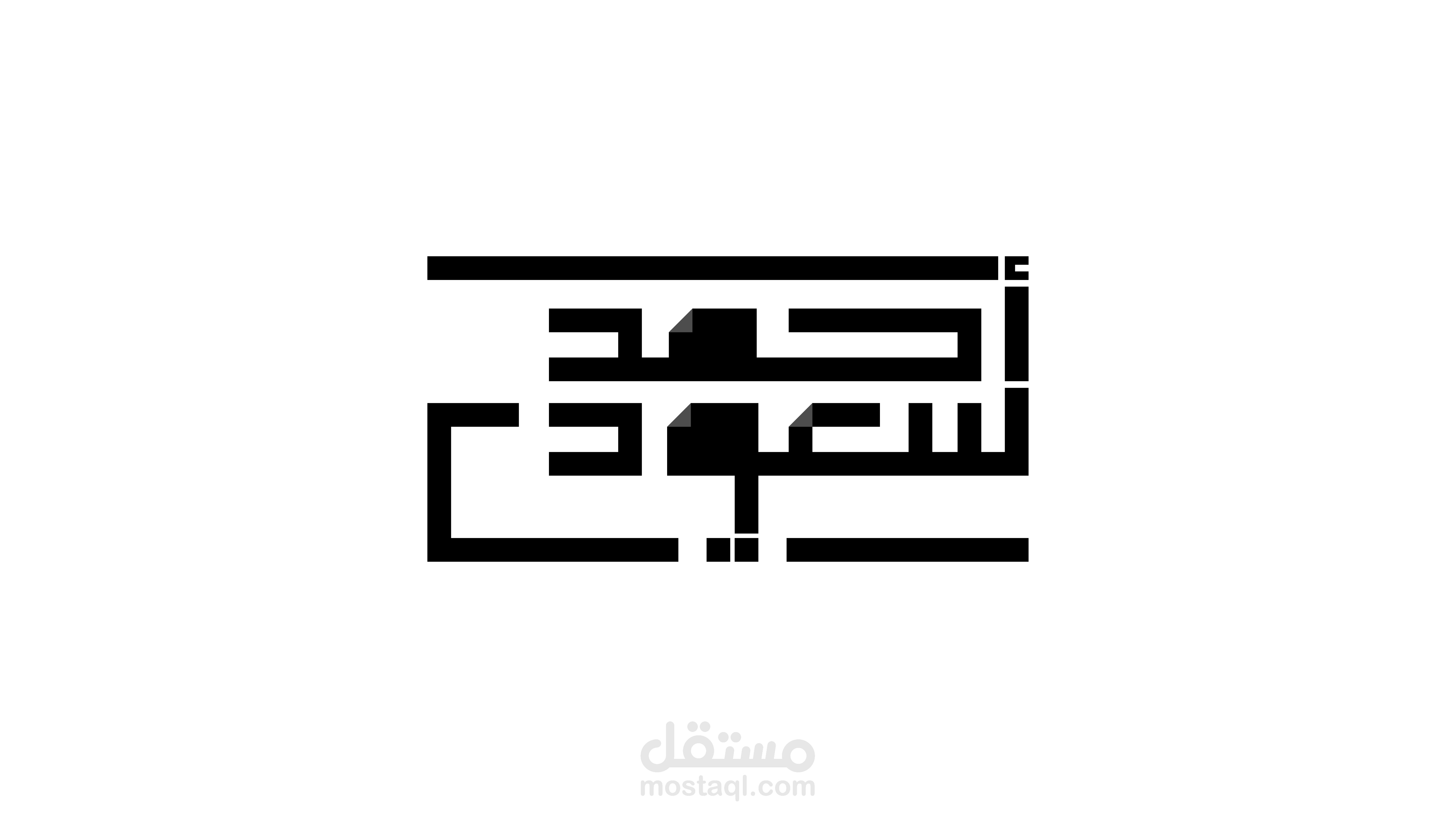 شعار لمعلم لغة عربية يسمى أحمد سعودي