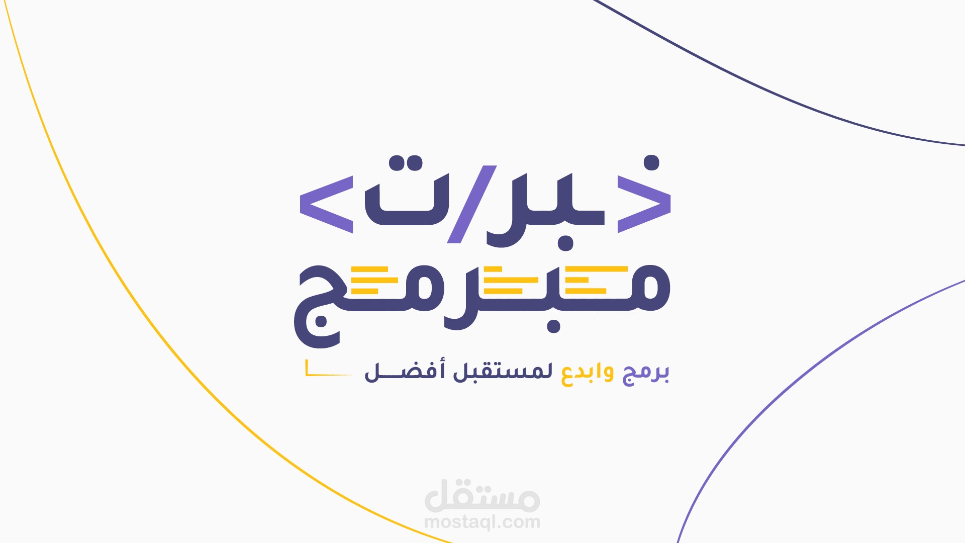 خبرات مبرمج هي صفحة متخصصة في أخبار البرمجة عموما