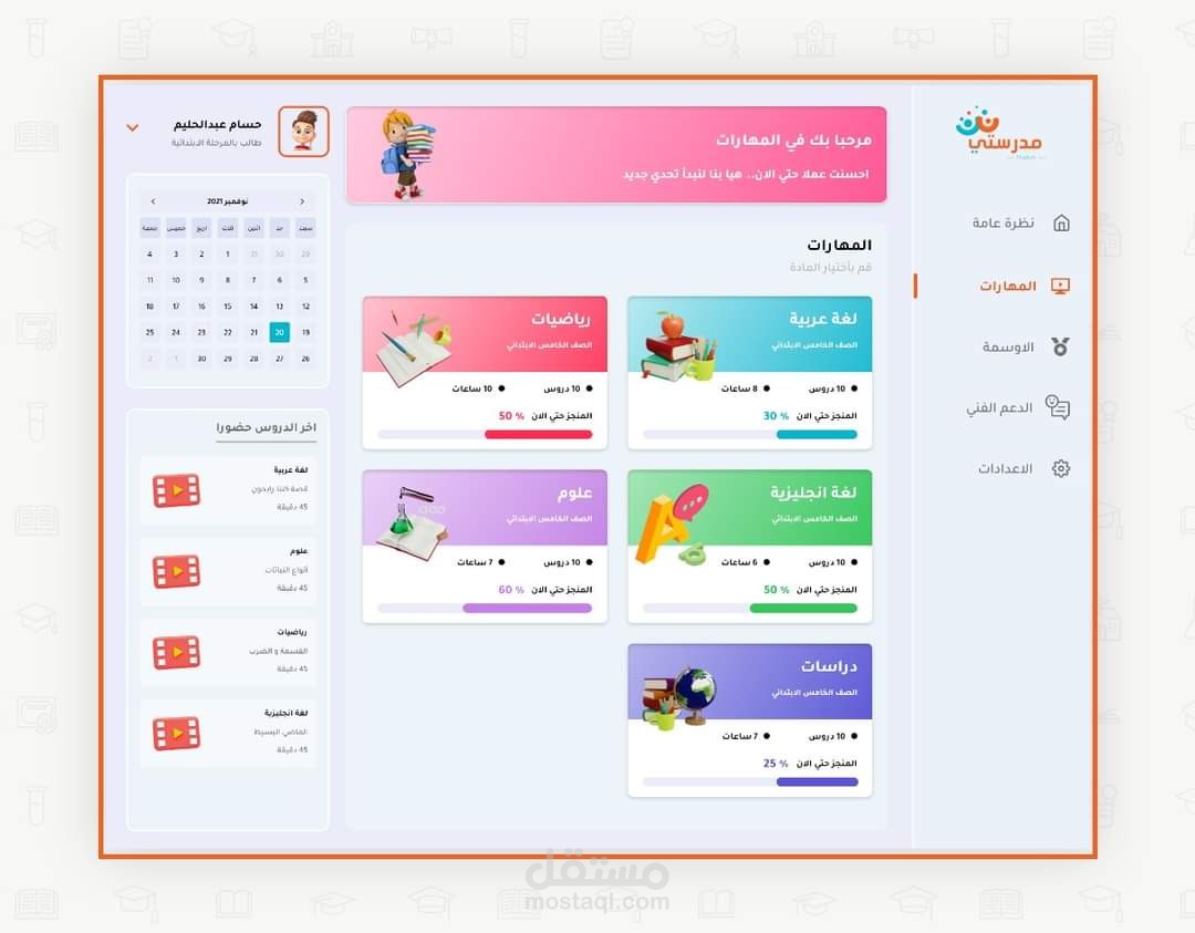 مدرسة أونلاين