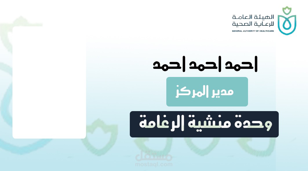 كارنية للعاملين بالوحدة الصحية