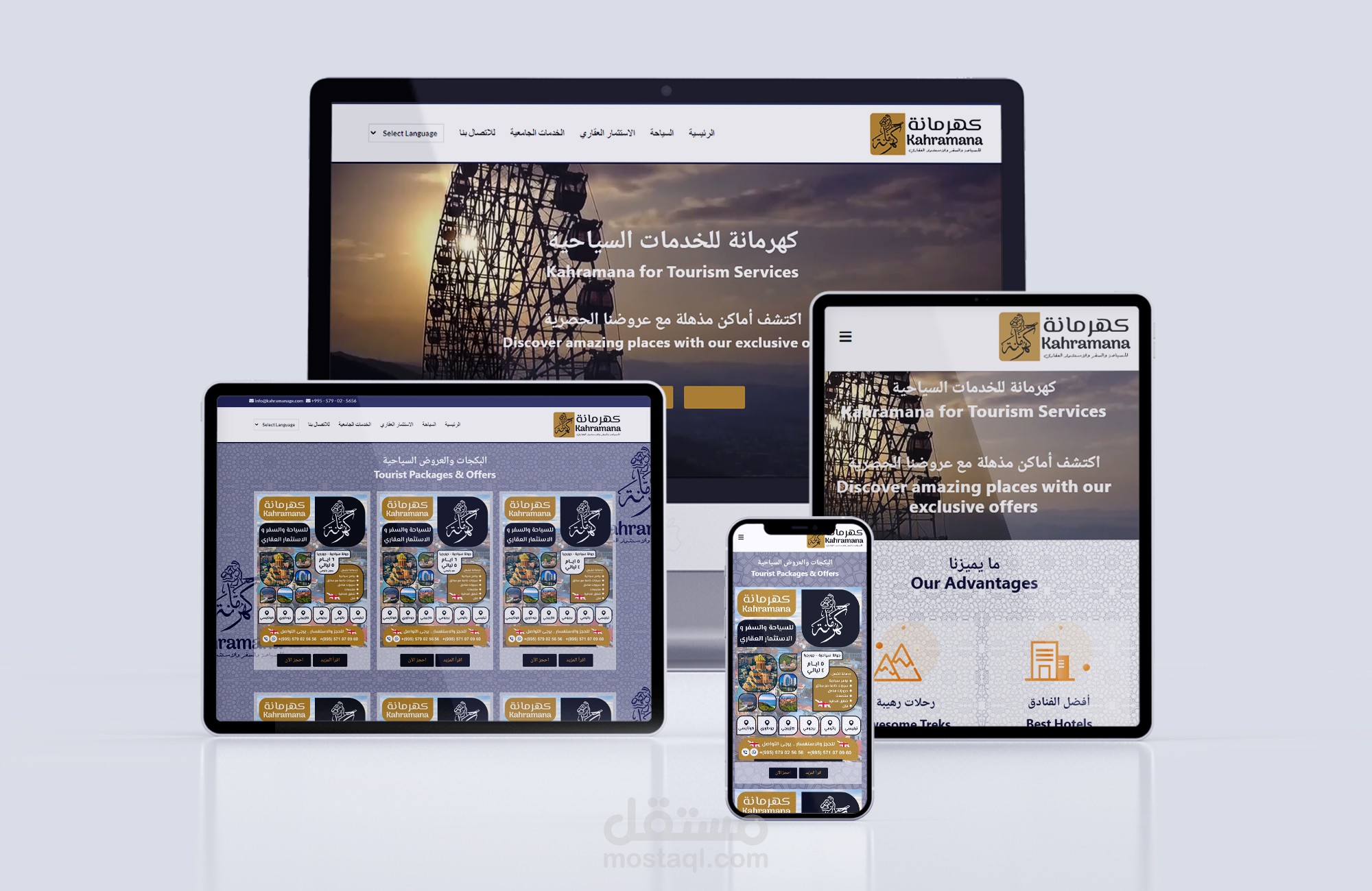 موقع شركة كهرمانة للسياحة والاستثمار العقاري
