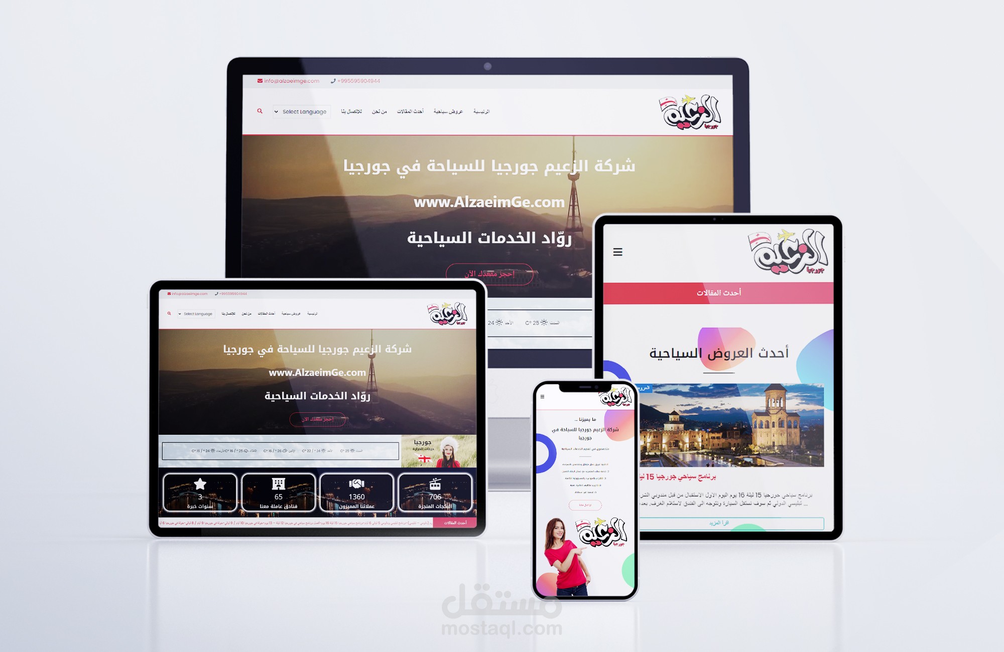 الموقع الالكتروني لشركة الزعيم جورجيا للسياحة في جورجيا