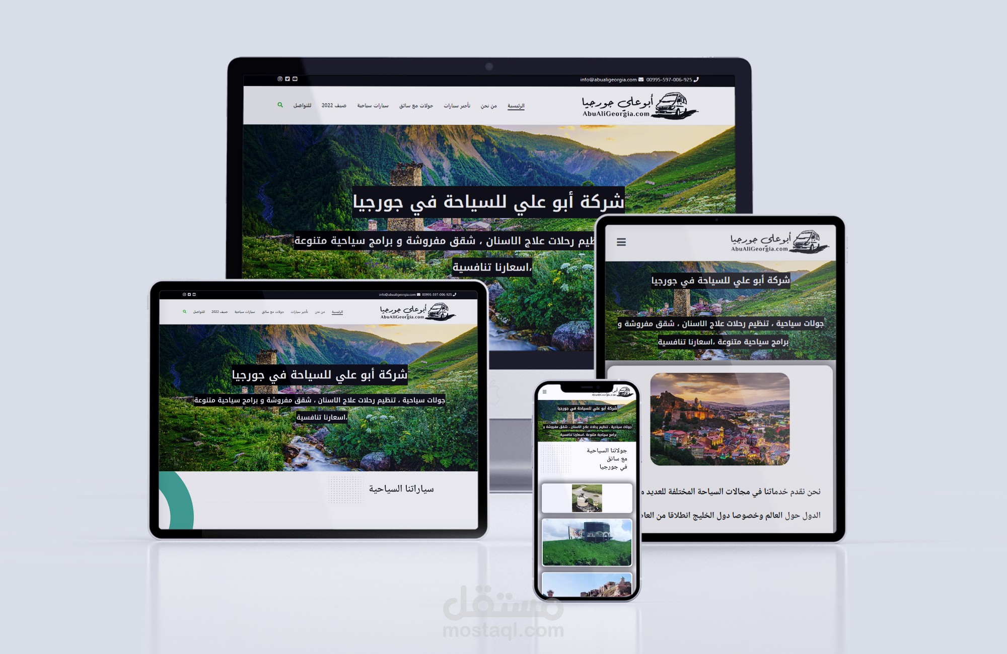 الموقع الالكتروني لشركة أبو علي للسياحة في جورجيا