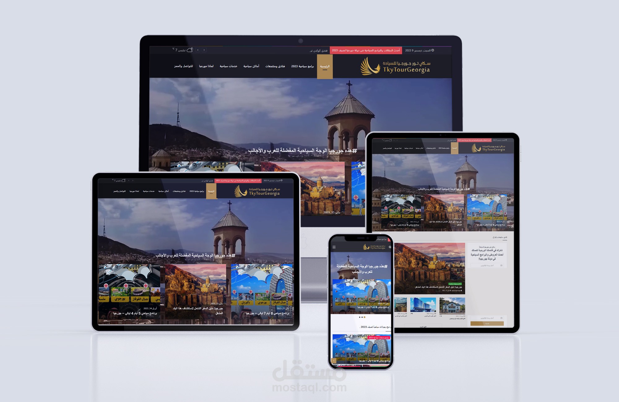 شركة سكاي تور جورجيا للسياحة https://skytourgeorgia.com - دولة جورجيا
