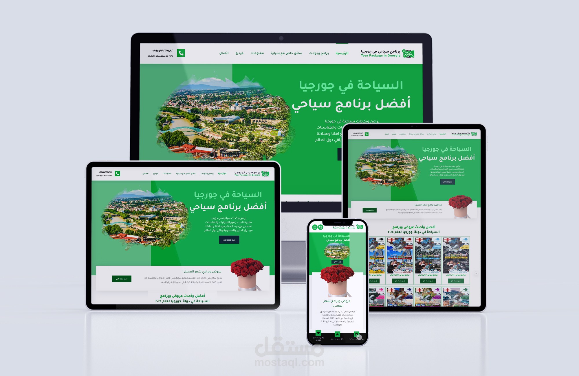 الموقع الالكتروني لشركة "برنامج سياحي في جورجيا" - دولة جورجيا - تبليسي