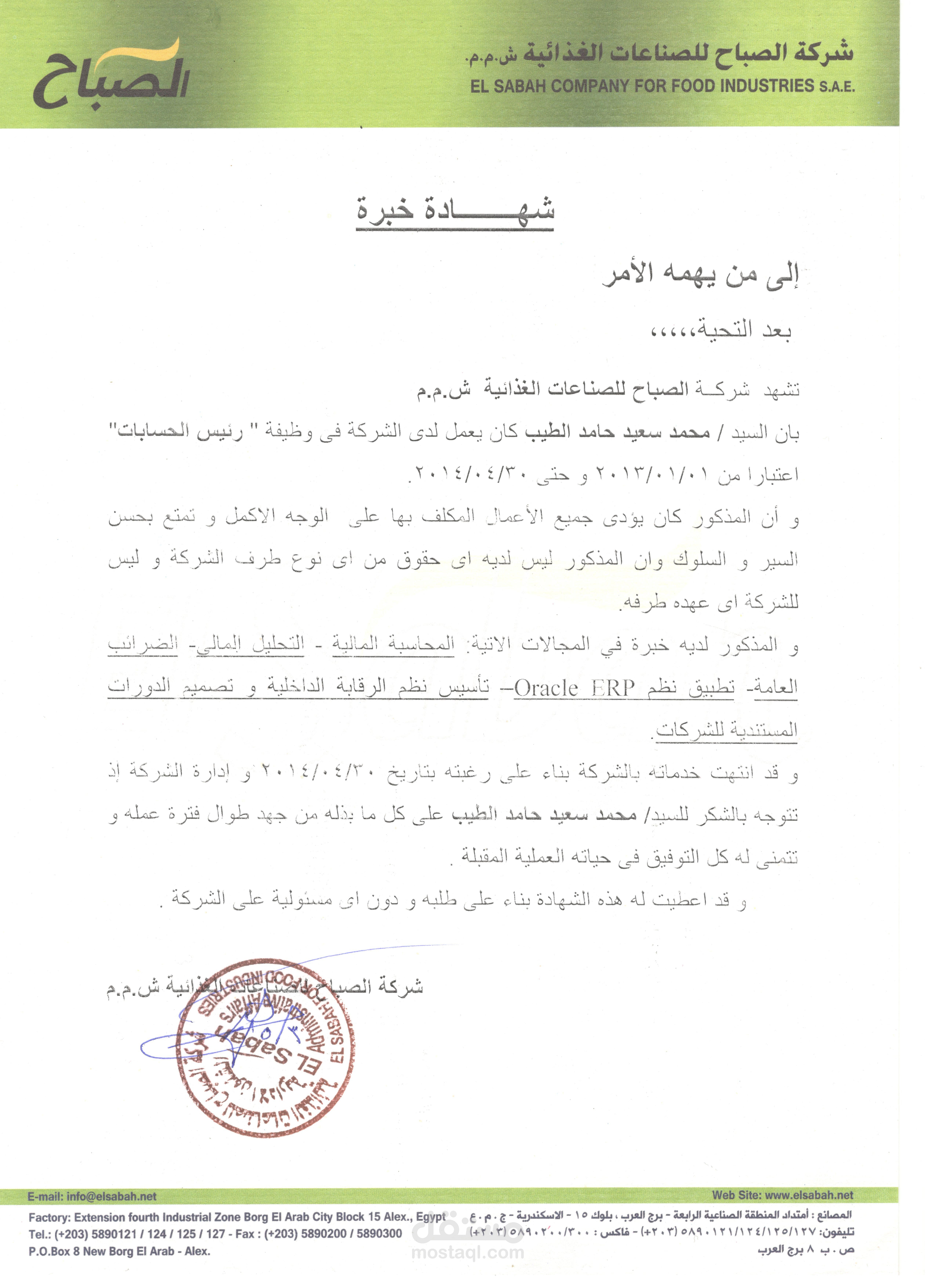 شهادات الخبرة في اعمال الحسابات في الشركات