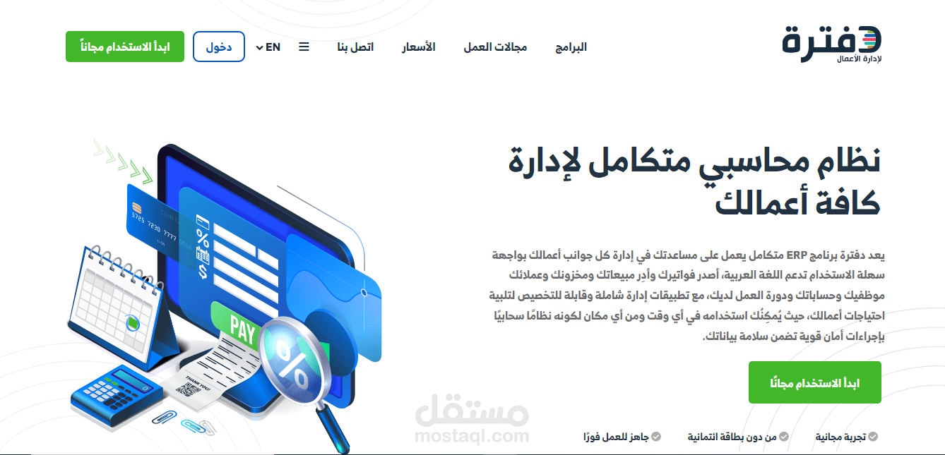 ضبط اعدادات برنامج دفترة و تصميم فواتير البيع