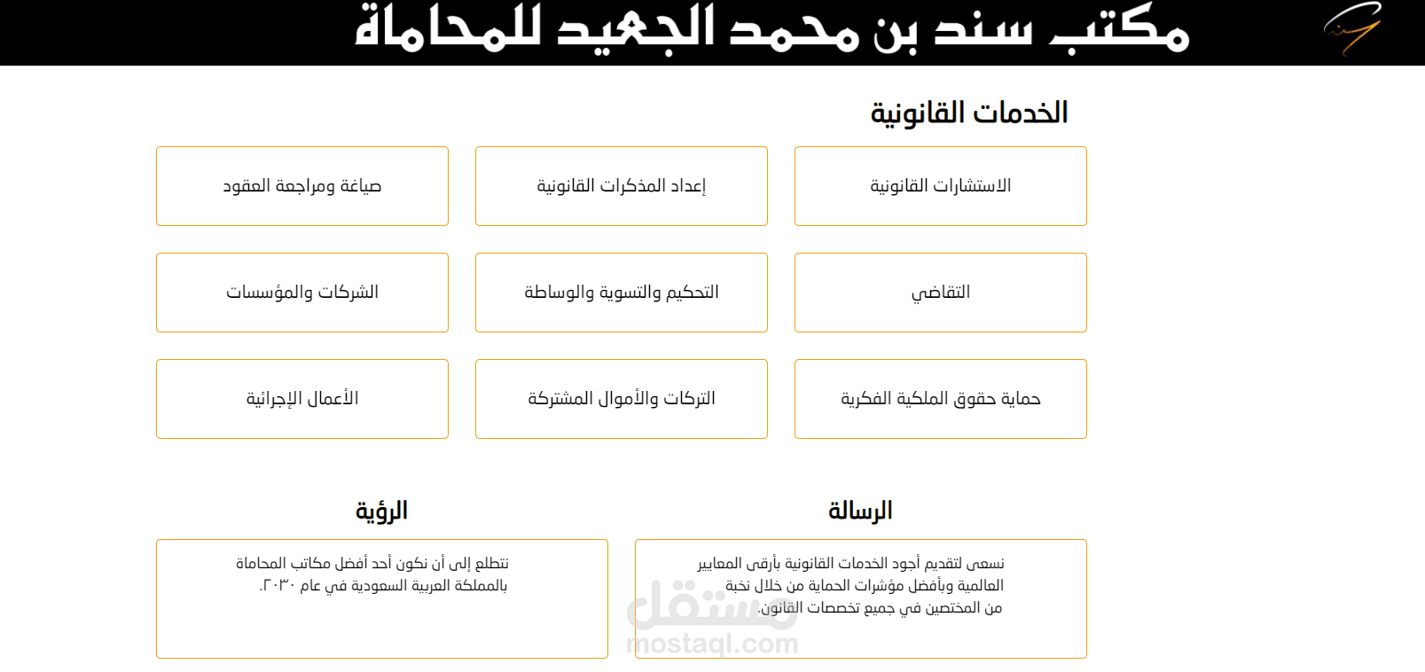 موقع المحامي سند الجعيد