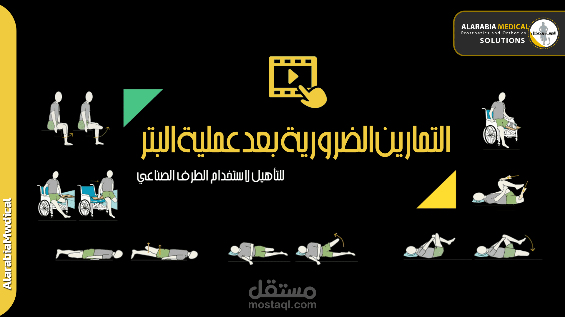 فيديو لتدريبات وتمارين لاصحاب الهمم
