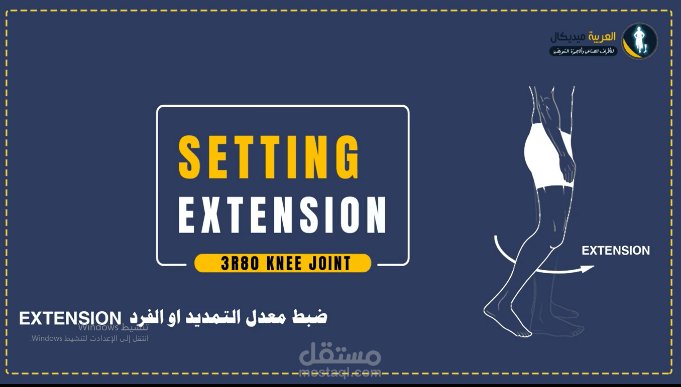 مونتاج فيديو لشركة اطراف صناعية