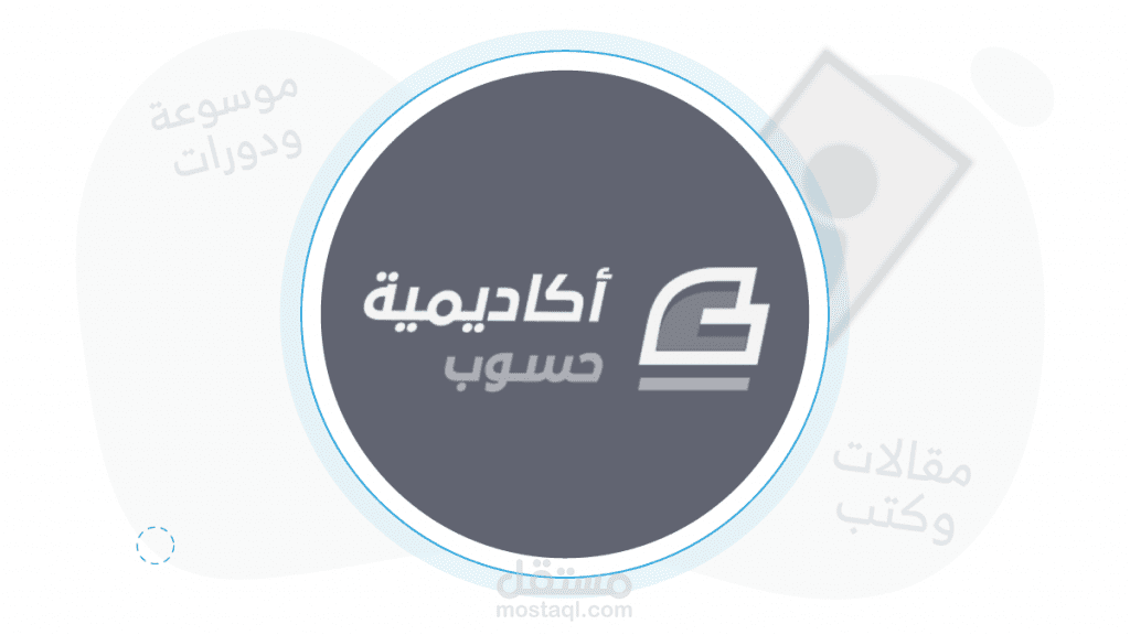 ترجمة مقالات لصالح أكاديمية حسوب