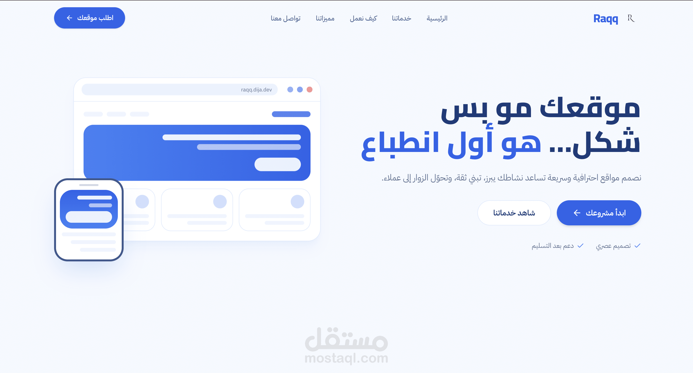 موقع RAQQ
