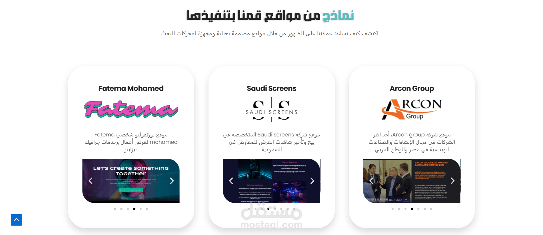 معرض أعمال كامل لإنشاء المواقع