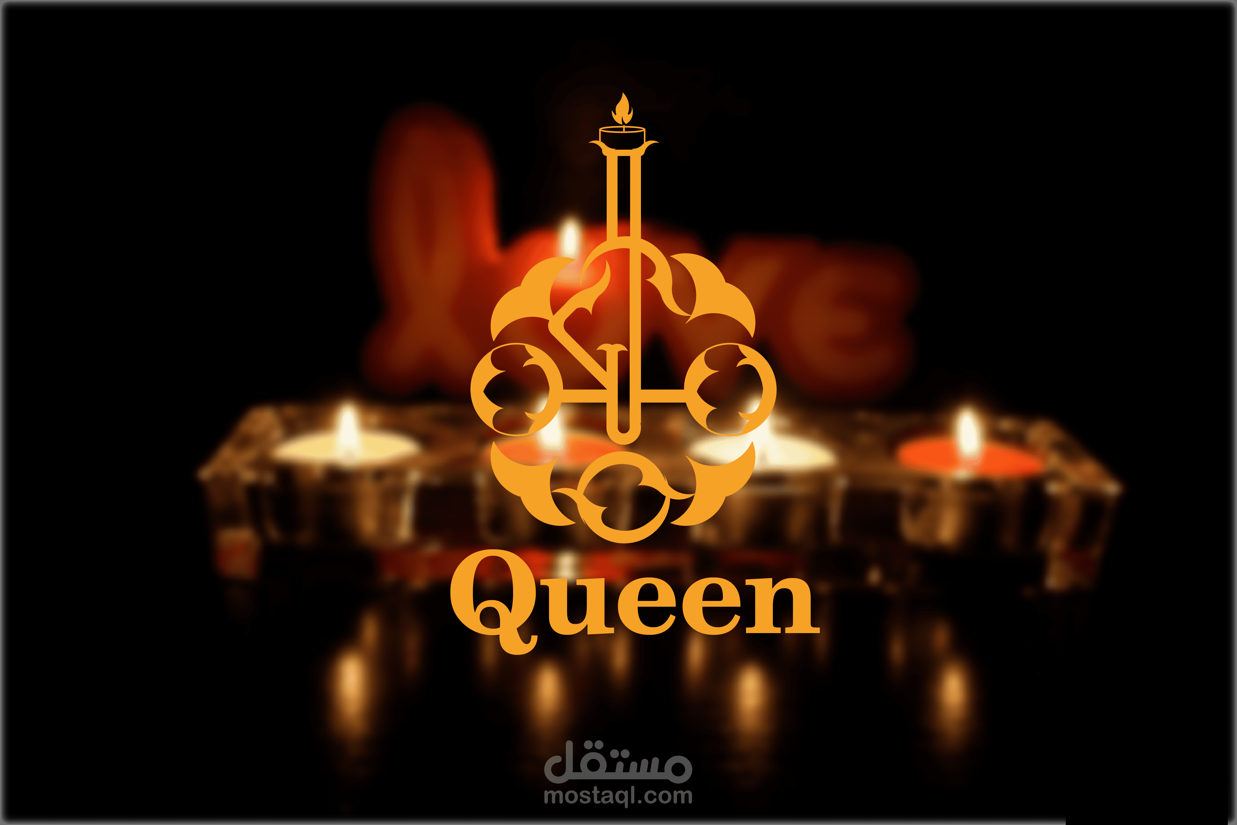 Queen ملكة
