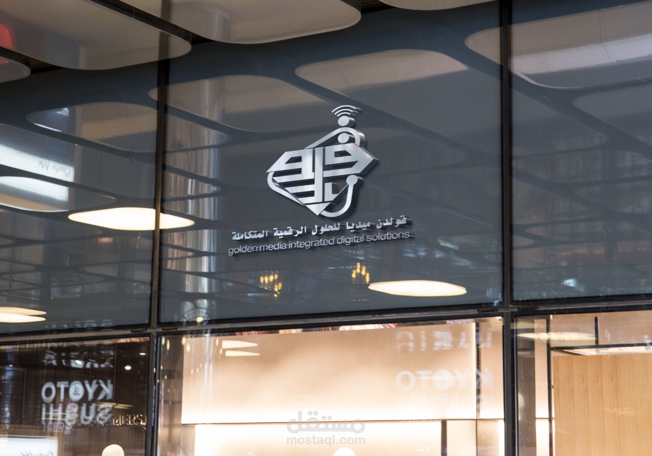 شعار لصالح شركة قولدن ميديا للحلول الرقمية المتكاملة