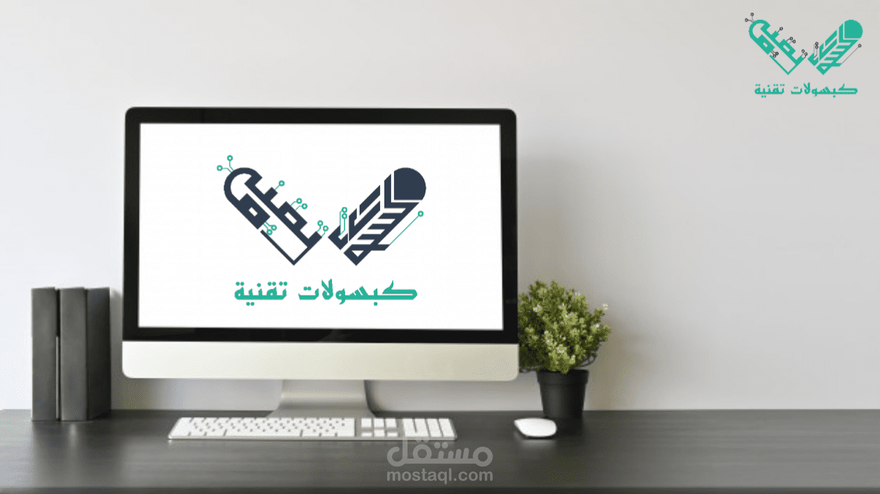 كبسولات تقنية