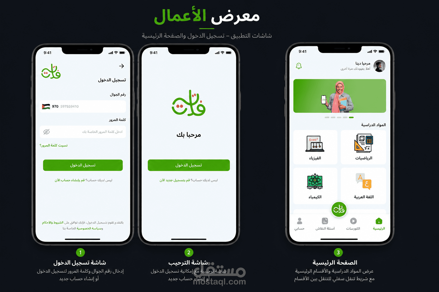 فلتة — منصة تعليمية متكاملة لطلاب التوجيهي