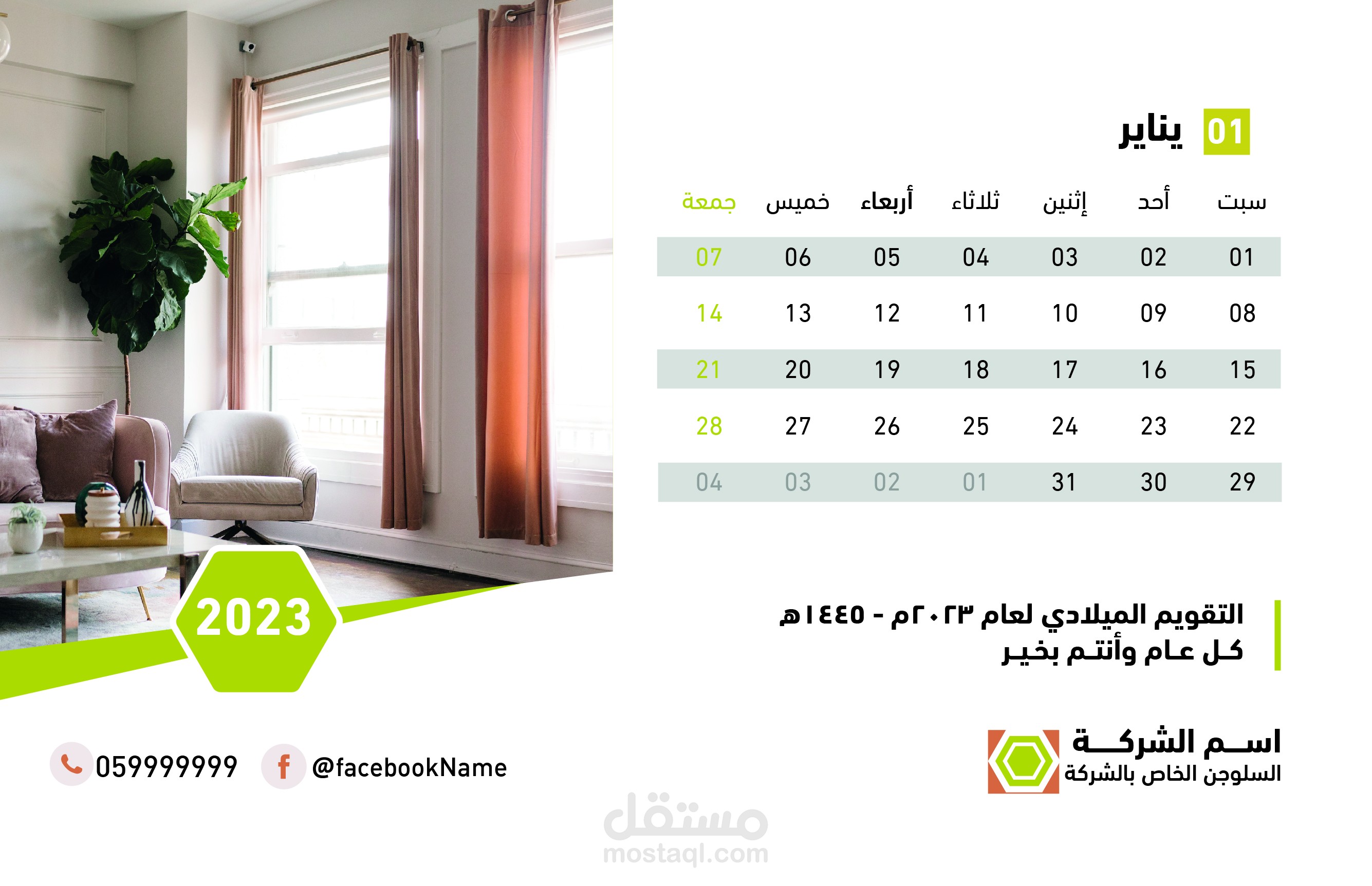 تصميم تقويم عام 2023