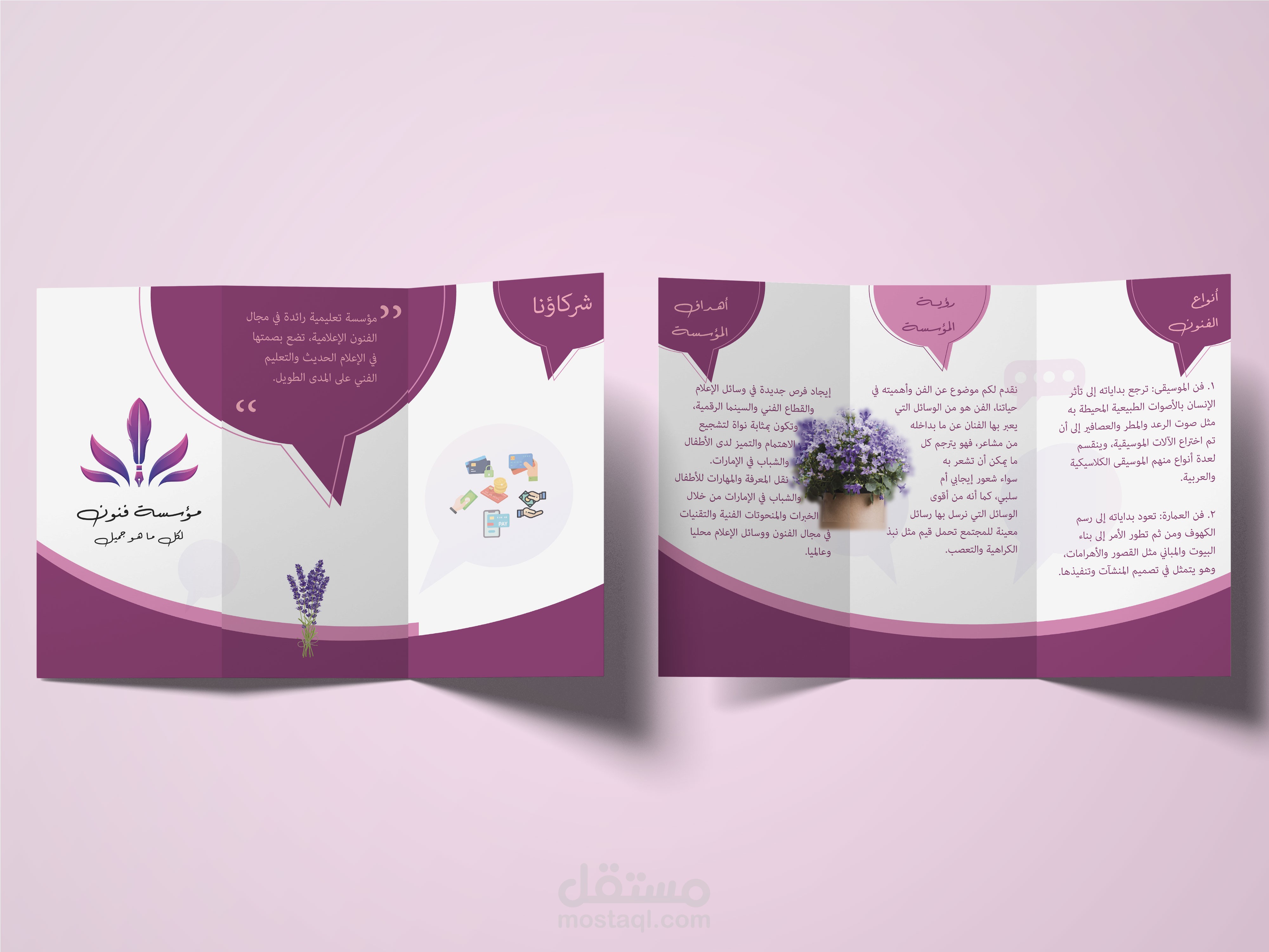 تصميم بروشور مؤسسة الفنون