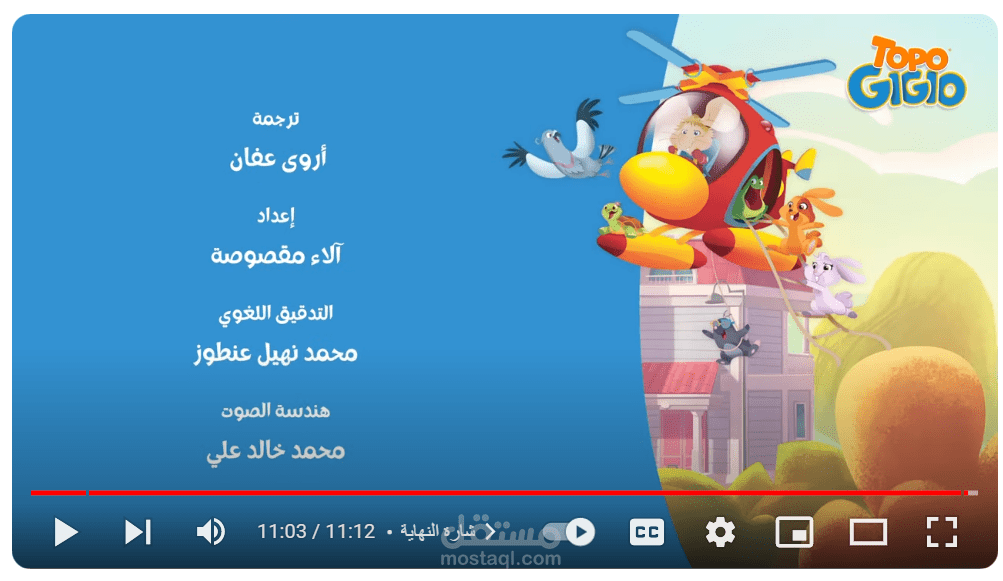 ترجمة مسلسل (توبو جيجيو) الكرتوني