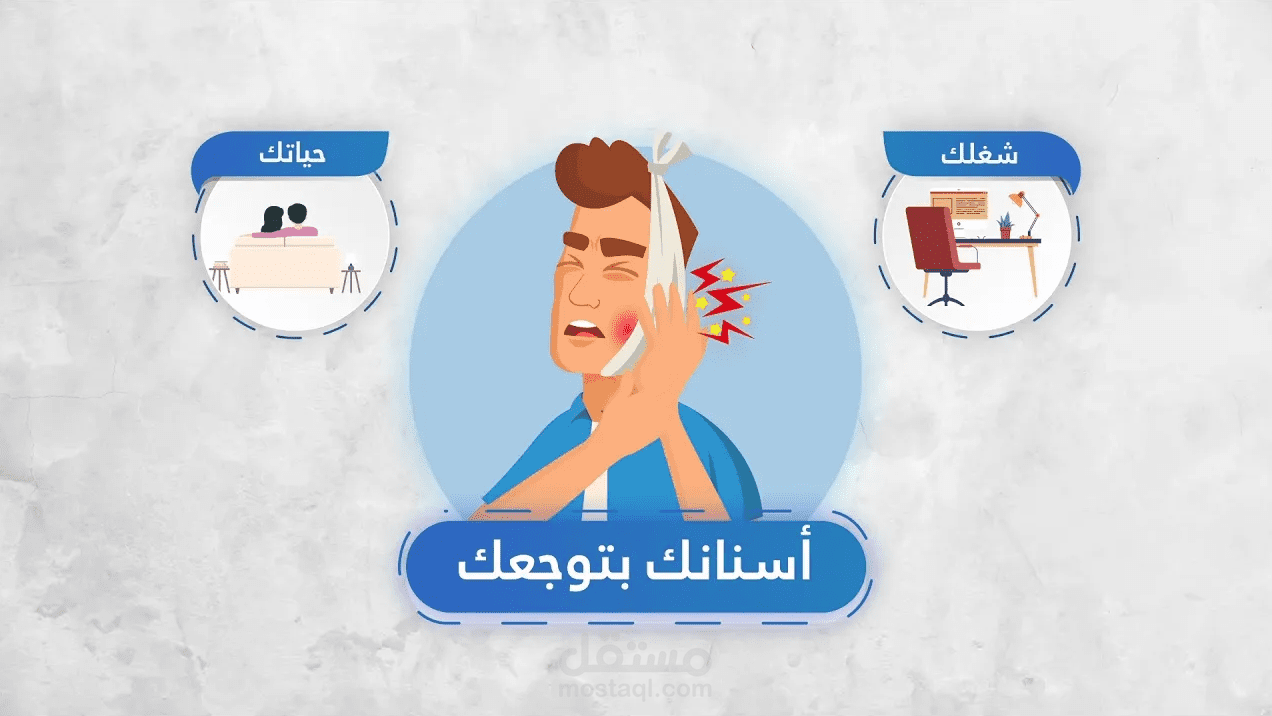 إعلان موشن جرافيك دكتور محمد سلام عيادة الاسنان