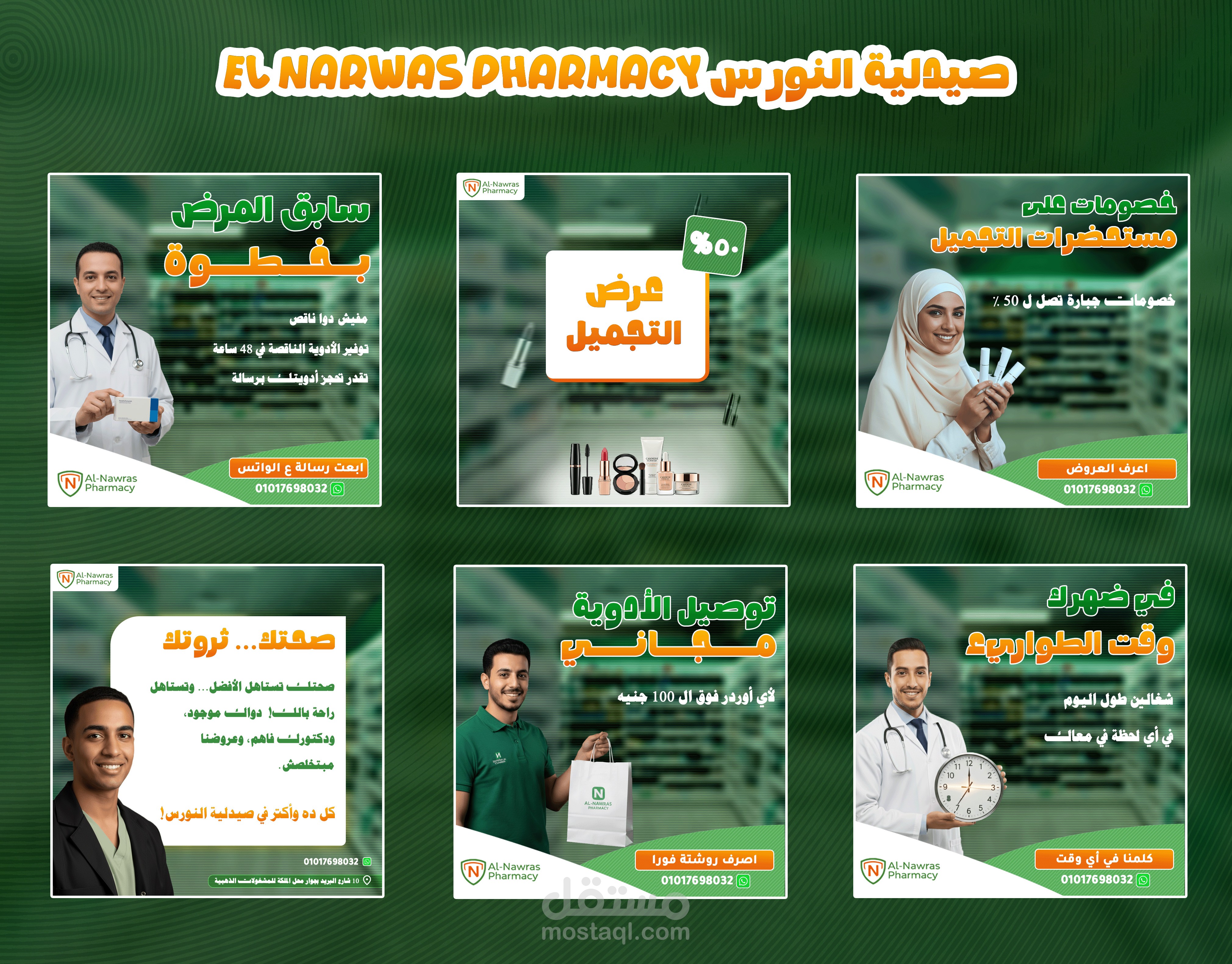 صيدلية النورس